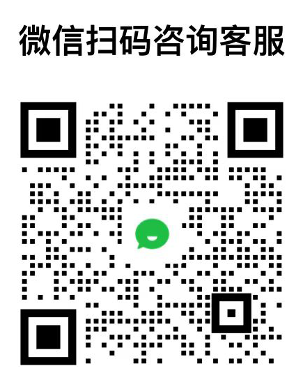 微信扫码咨询